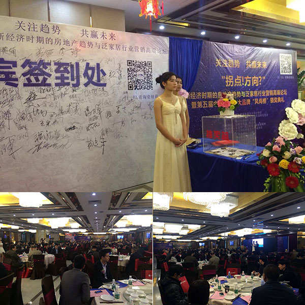 第五屆中國(guó)家居十大品牌“風(fēng)尚榜”頒獎(jiǎng)典禮現(xiàn)場(chǎng)