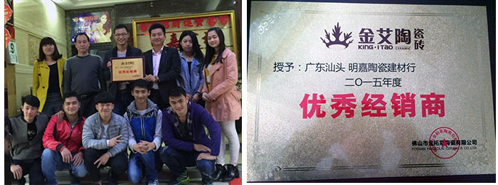 明嘉建材及優(yōu)秀經(jīng)銷商獎牌