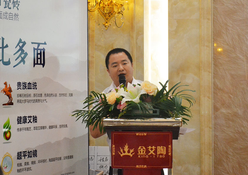 金艾陶瓷磚營銷總監(jiān)