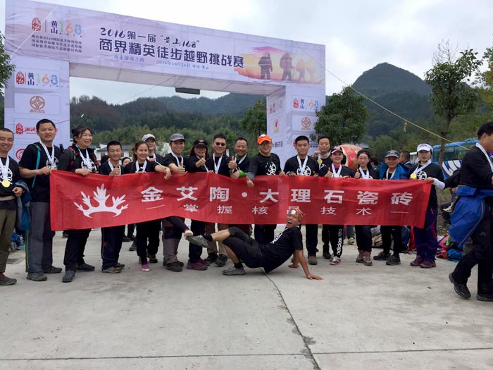 金艾陶瓷磚 濟(jì)南代理商攜手山東大學(xué) 挑戰(zhàn)“黃山168”