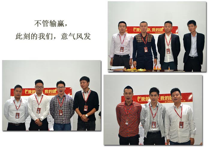 我的團隊我的團——金艾陶銷售團隊10月PK結(jié)果