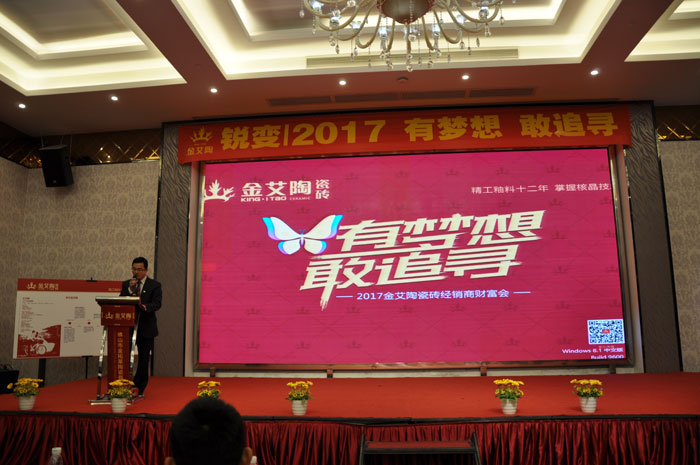 “銳變|2017 有夢(mèng)想  敢追尋”—金艾陶瓷磚2017年經(jīng)銷商財(cái)富會(huì)