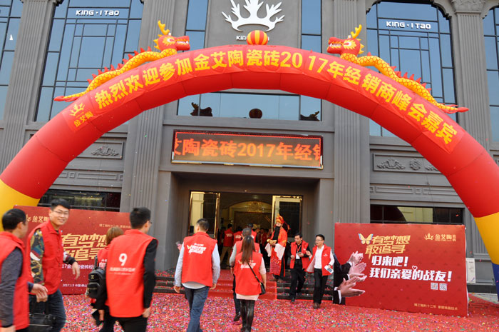 “銳變|2017 有夢(mèng)想  敢追尋”—金艾陶瓷磚2017年經(jīng)銷商財(cái)富會(huì)