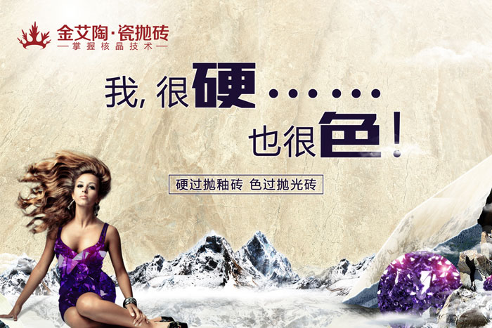 金艾陶瓷拋磚,赤裸裸的“色”誘,讓你春心放漾~