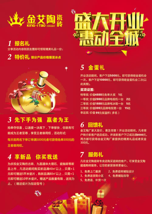 盛大開業(yè) 惠動(dòng)全城——金艾陶瓷磚重慶墊江專賣店全場(chǎng)4.9折，心動(dòng)骨折價(jià)！