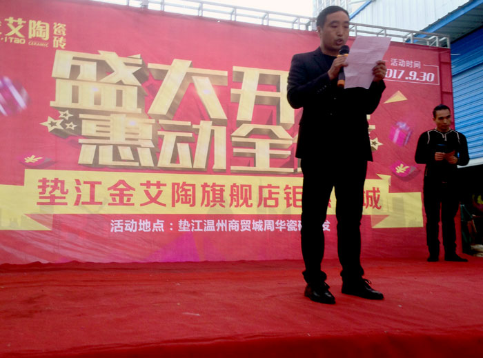 陶瓷一線品牌金艾陶瓷磚墊江店盛裝開業,惠動全城
