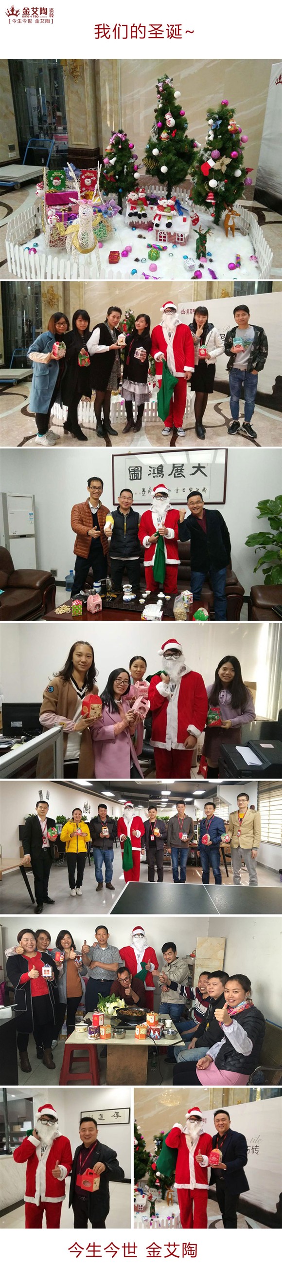 領導，我能說說“別人家公司”的圣誕怎么過的么？