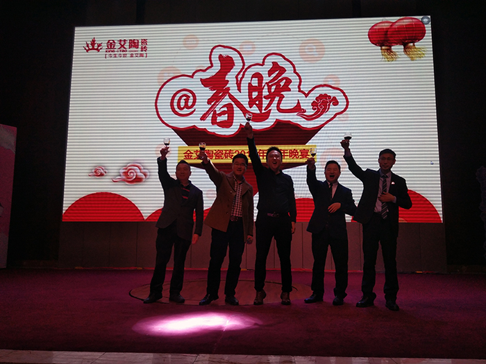 金艾陶2017年終總結(jié)暨表彰大會(huì)盛大召開(kāi)