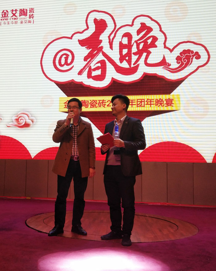 金艾陶2017年終總結(jié)暨表彰大會(huì)盛大召開(kāi)