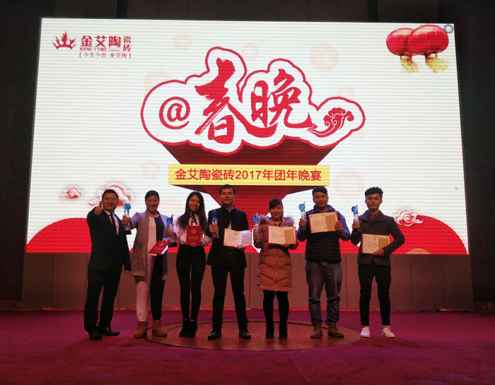 金艾陶2017年終總結(jié)暨表彰大會(huì)盛大召開(kāi)