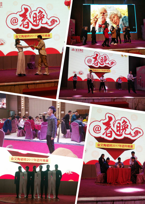 金艾陶2017年終總結(jié)暨表彰大會(huì)盛大召開(kāi)