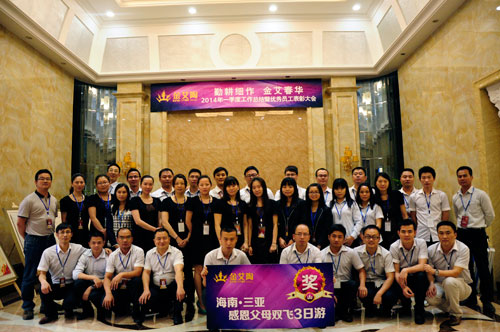 金艾陶第一季度總結(jié)會(huì)合影