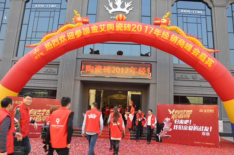 2017年1月經(jīng)銷商財富峰會